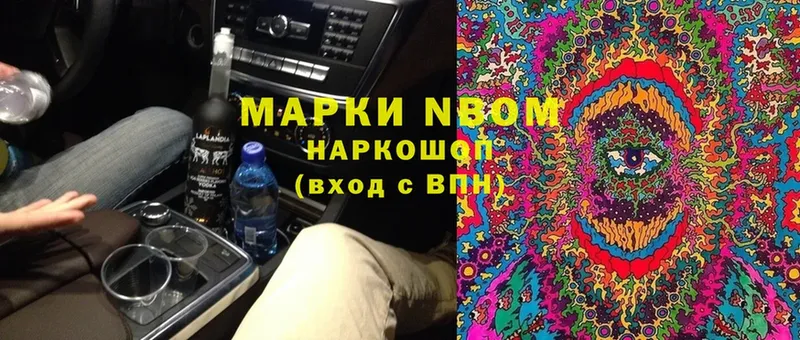 Марки NBOMe 1,5мг  Кудрово 